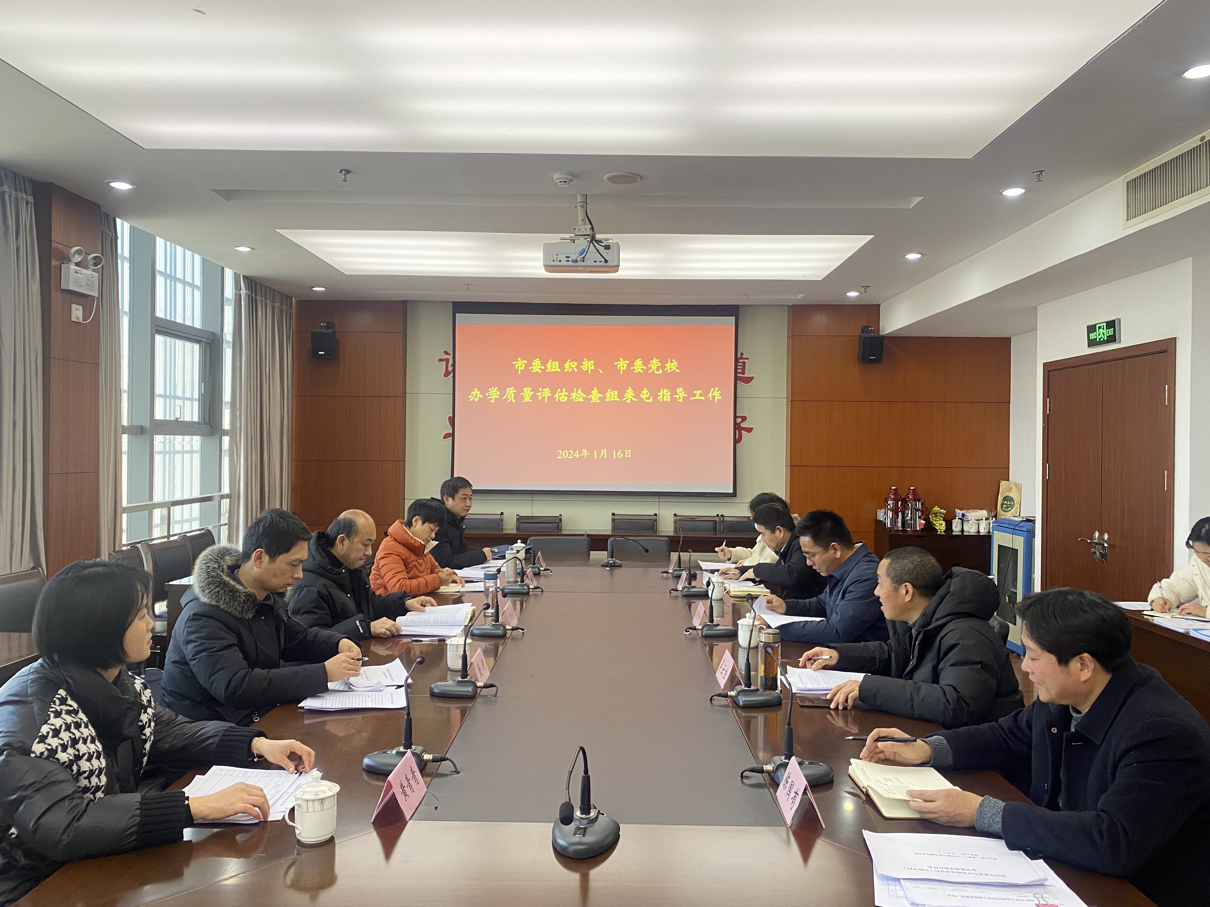 2023年度办学质量评估汇报会.jpg