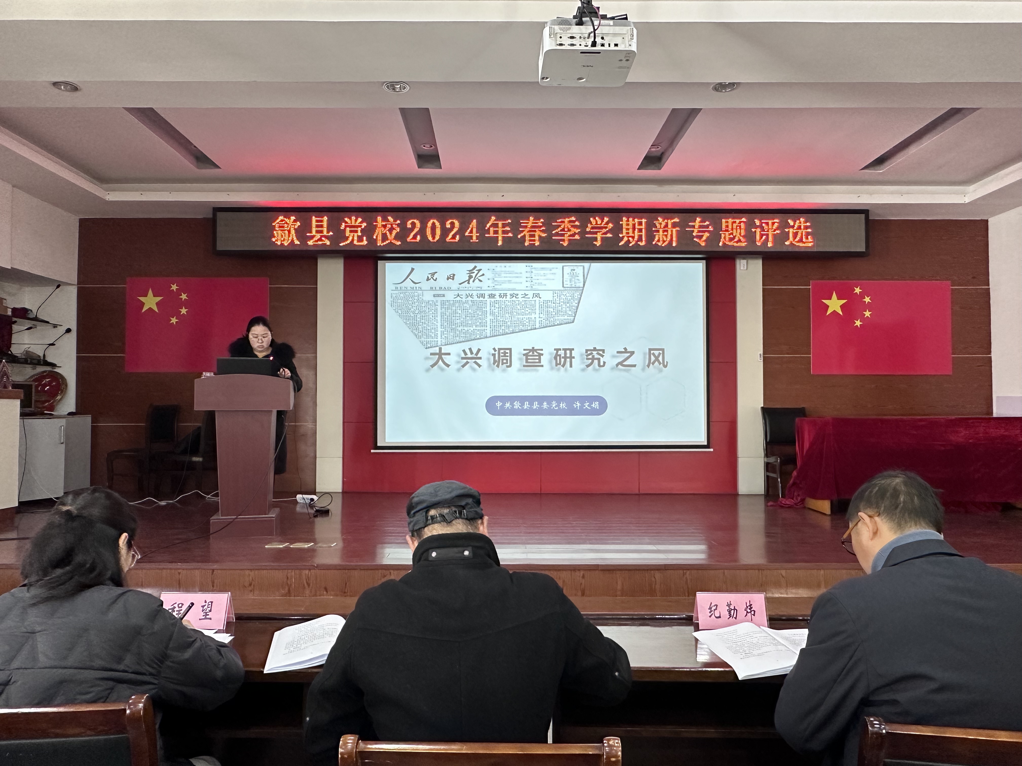 歙县党校2024年春季学期新专题试讲.jpg