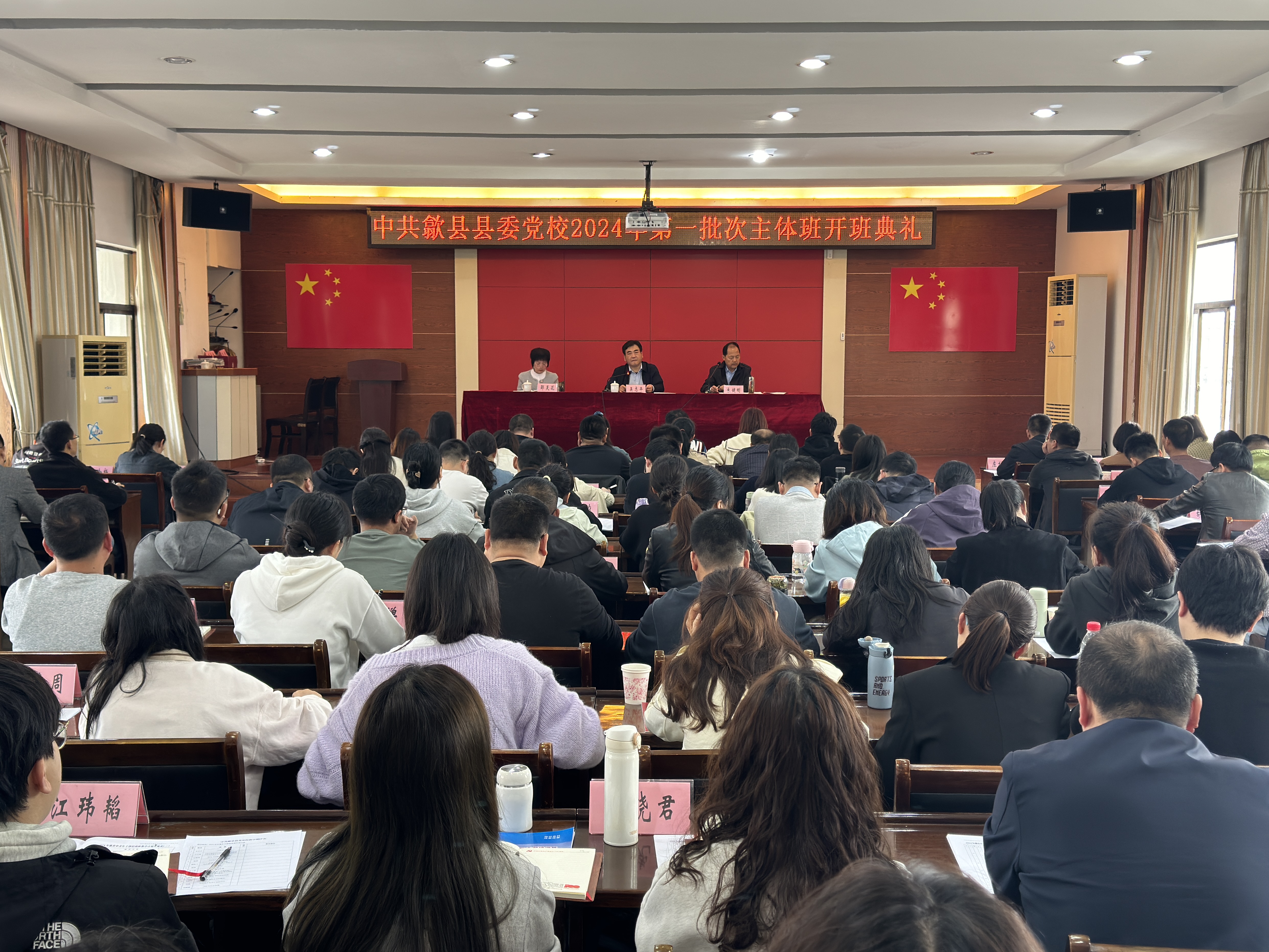 歙县县委党校2024年第一批次主体班开班.jpg